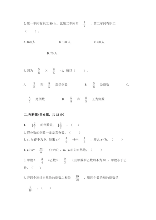 冀教版五年级下册数学第六单元 分数除法 测试卷及参考答案（达标题）.docx