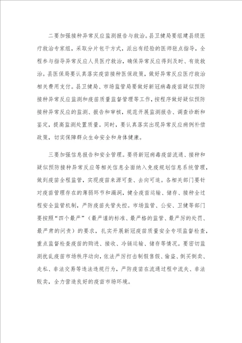 在新冠疫苗接种工作动员部署会上的讲话稿范文