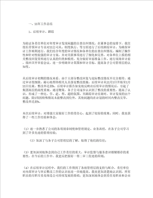 审计助理个人试用期工作总结精选15篇