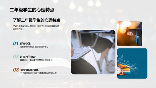二年级学习策略