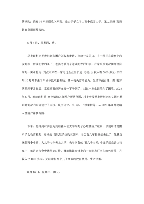 2023年广东省录用公务员考试申论模拟真题和答案乡镇.docx