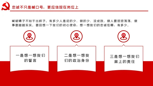 爱岗敬业忠诚担当做新时代合格党员党课PPT模板