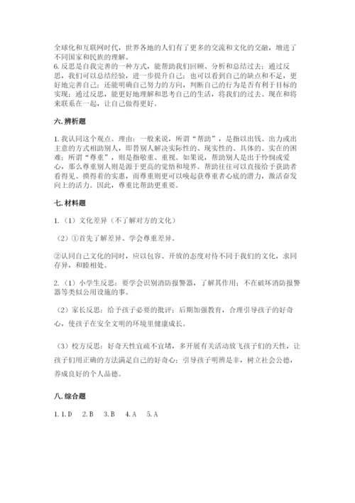 部编版六年级下册道德与法治期末测试卷附参考答案（b卷）.docx