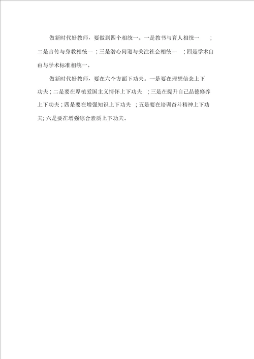 最新师德师风专题培训学习心得体会四篇