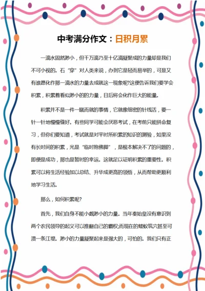 中考满分作文日积月累