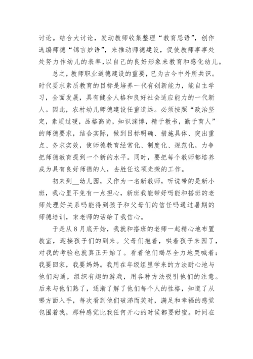 关于师德师风优秀征文范文5篇.docx