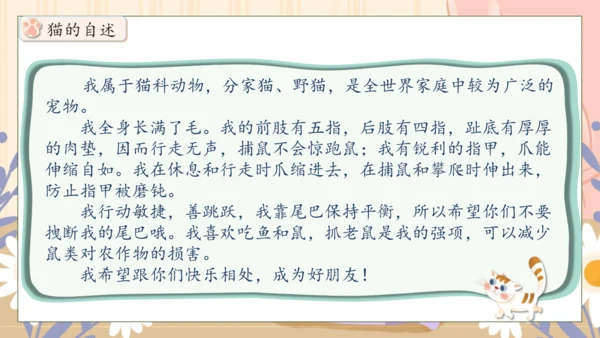 【核心素养】部编版语文四年级下册-13.猫 第1课时（课件）