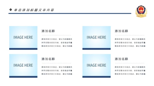 蓝色大气公安警察工作汇报PPT模板
