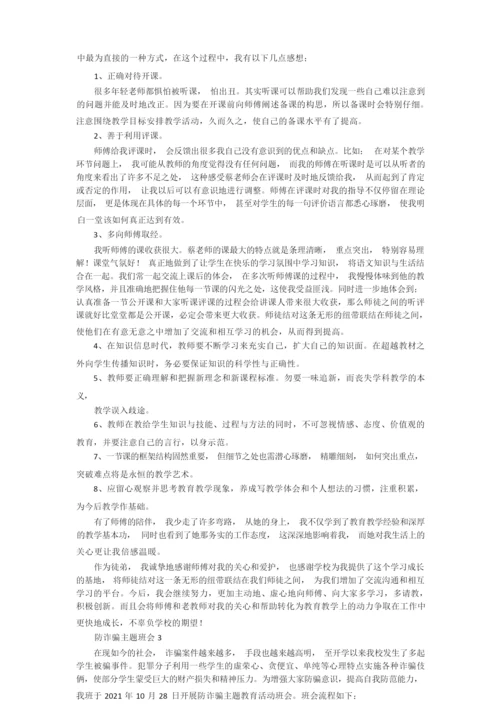 防诈骗主题班会教案2021_防诈骗主题班会.docx