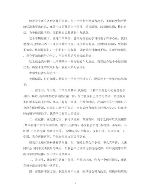 精编之自我总结范文【生】.docx
