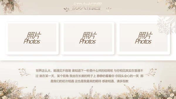 婚礼舞台开场片头相册婚礼纪念册PPT