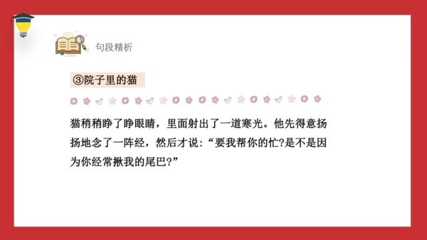 6 骑鹅旅行记 课件