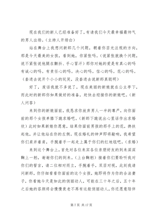 婚礼司仪优秀主持词范文.docx