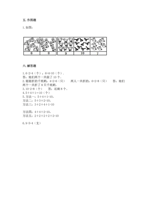 人教版一年级上册数学期末测试卷附完整答案【夺冠】.docx