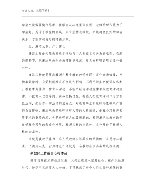 新教师工作感言心得体会例文23篇.docx