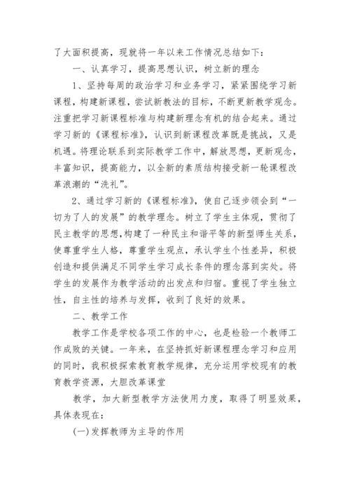 小学教师年度考核个人总结2023年.docx