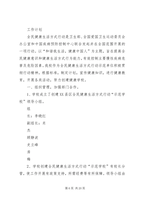 健康青铜峡全民行动活动工作总结.docx