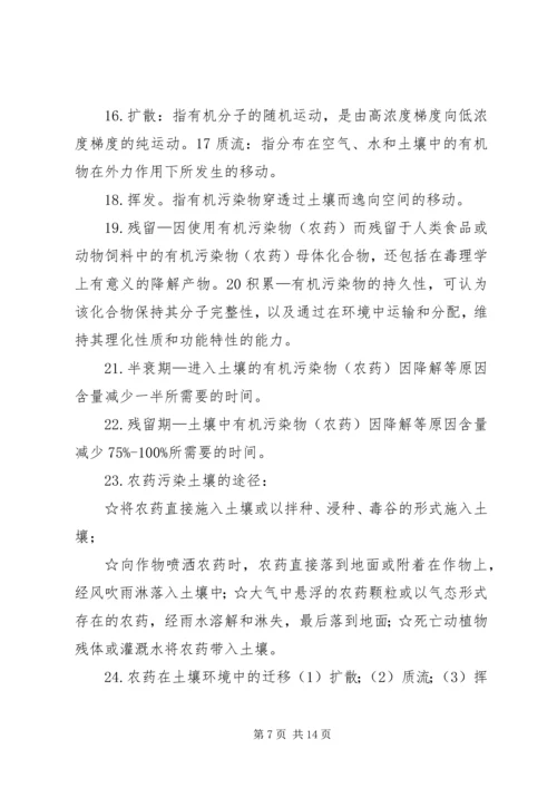 土壤污染控制与修复——学习心得 (2).docx