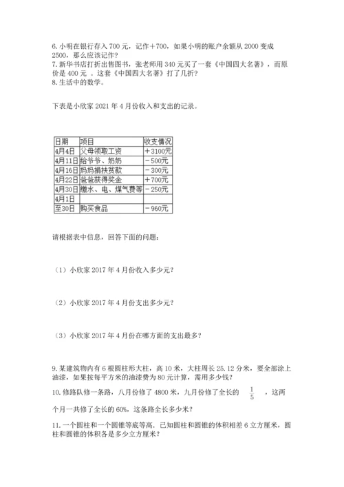 六年级小升初数学解决问题50道含答案【预热题】.docx