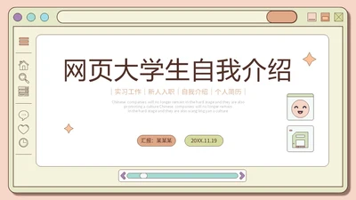 创意网页风橙绿色大学生自我介绍个人简历PPT