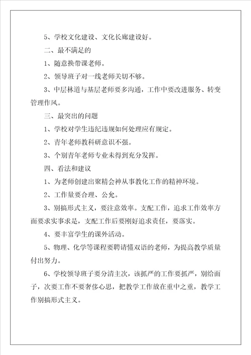 家长对学校的意见和建议优秀4篇