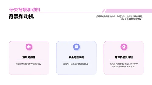 粉色创意计算机专业毕业答辩PPT模板