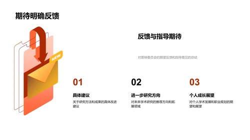 硕士答辩报告PPT模板