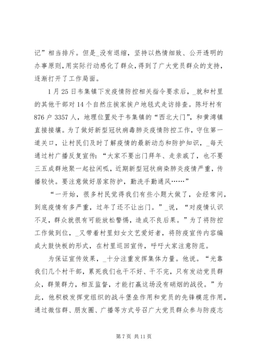 关于20XX年抗击疫情先进个人事迹5篇.docx