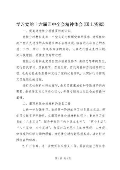 学习党的十六届四中全会精神体会(国土资源).docx