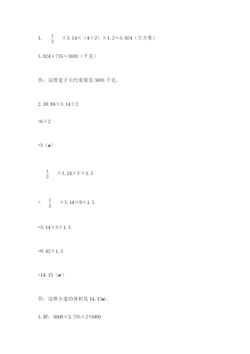 北师大版数学小升初模拟试卷及参考答案【达标题】.docx