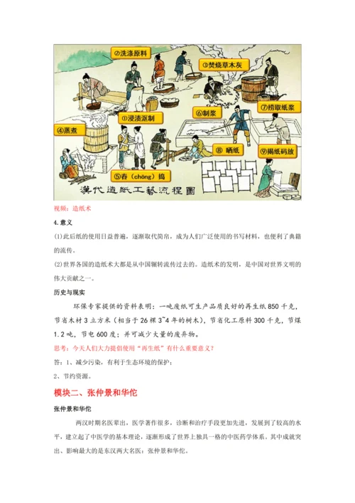 第15课 两汉的科技和文化  教案