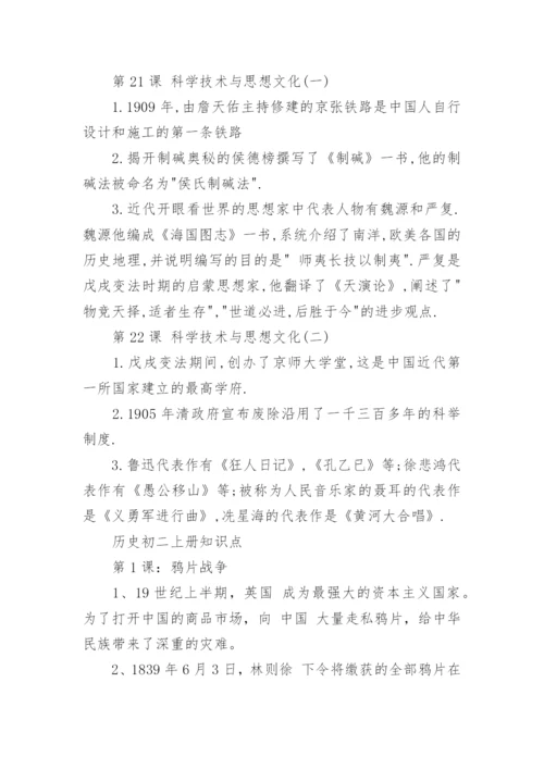 八年级上历史思维导图图片大全_1.docx