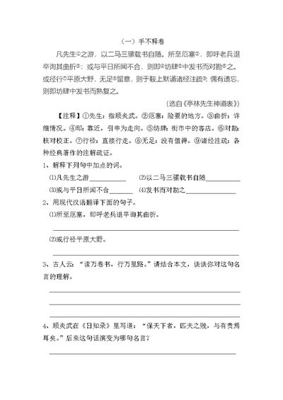 七年级课外文言文阅读练习及答案