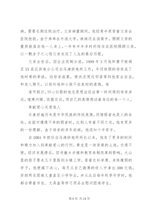 李士谦乐善好施五篇范文.docx