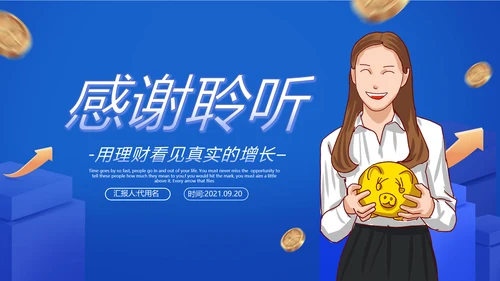 蓝色大气欧美风创业投资金融理财银行保险PPT模板