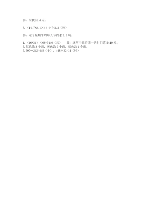 苏教版小学四年级上册数学期末卷附参考答案（能力提升）.docx