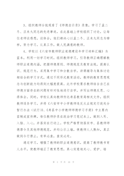 市教育局年度师德师风建设工作汇报范文两篇.docx