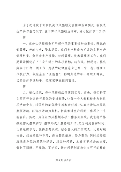 作风整治电视表态承诺.docx