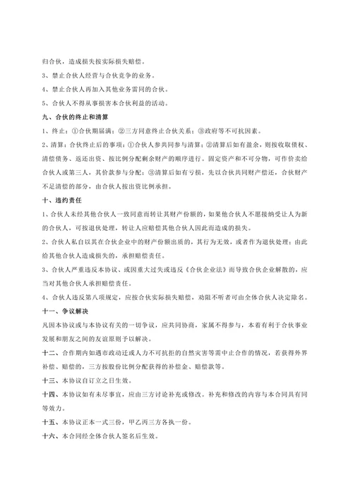 美容院三方合作协议书通用模板