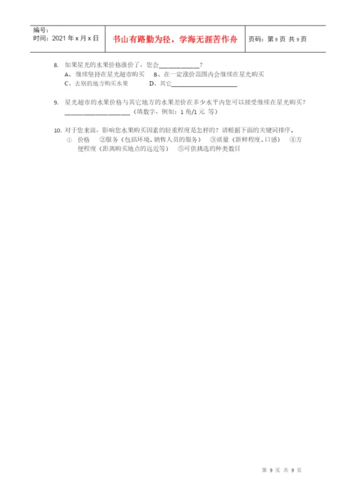 经济学论文——从实地调查发现生活中的经济学.docx