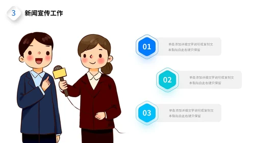 蓝色插画风微立体新闻播报宣传活动PPT