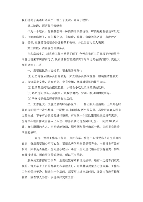 服务类实习报告锦集七篇.docx
