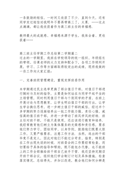 初三班主任第二学期工作总结初中.docx