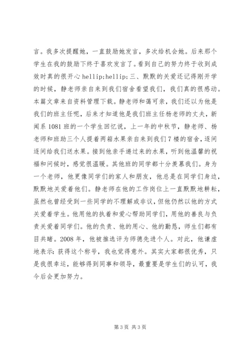 优秀教师的先进事迹.docx