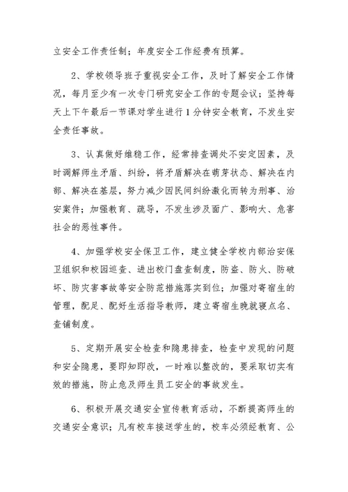 XX年学校目标管理责任书范文