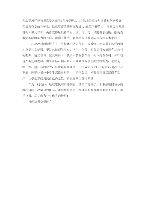 新东方老师教学培训心得5篇.docx