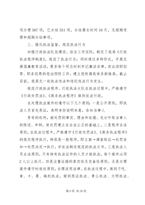 商务局行政程序年自查报告 (2).docx