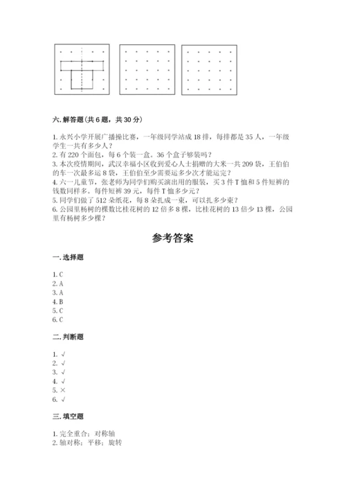 北师大版数学三年级下册期中测试卷含答案（综合卷）.docx
