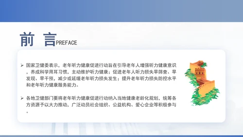 关于开展老年听力健康促进行动（2024—2027年）的通知全文学习PPT课件