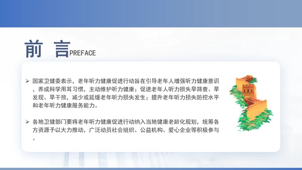 关于开展老年听力健康促进行动（2024—2027年）的通知全文学习PPT课件